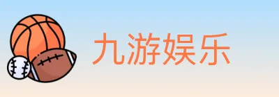 九游娱乐 logo